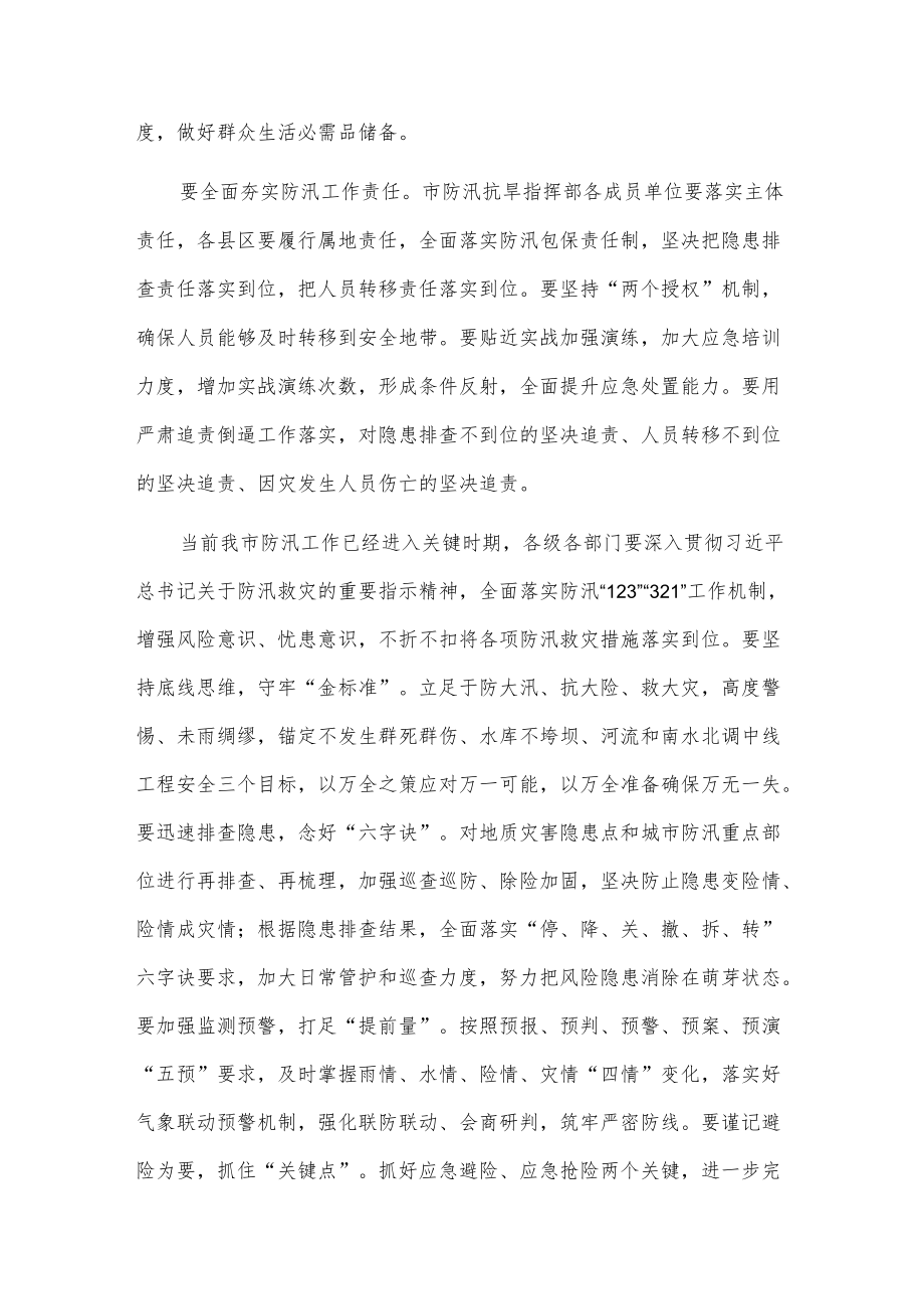 全市防汛工作视频调度会议发言.docx_第2页