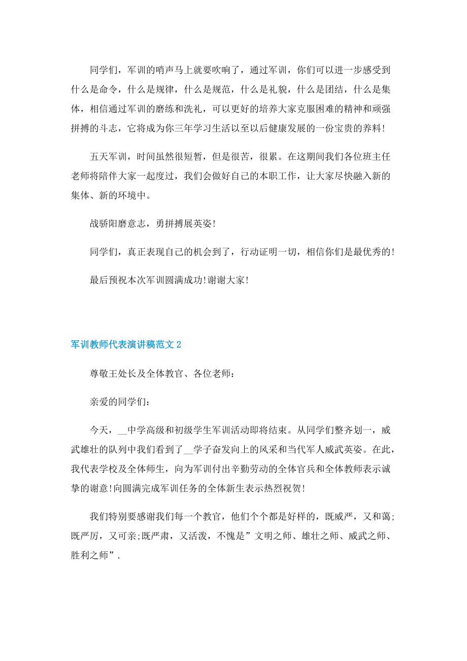 军训教师代表演讲稿范文十篇.doc_第2页