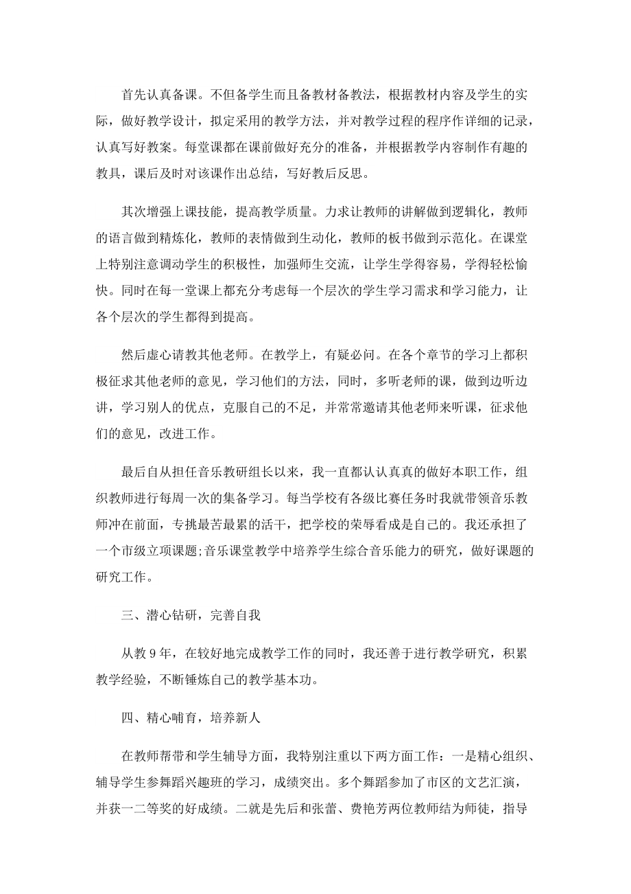 教师高级职称评选述职优秀报告.doc_第2页