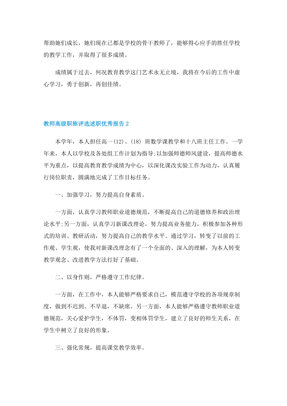 教师高级职称评选述职优秀报告.doc_第3页