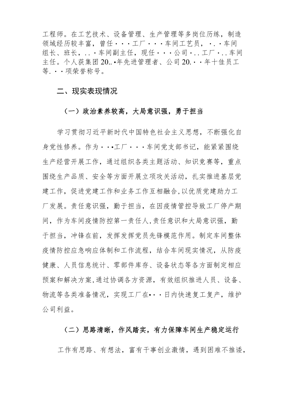 副厂长岗位人选考察材料.docx_第2页