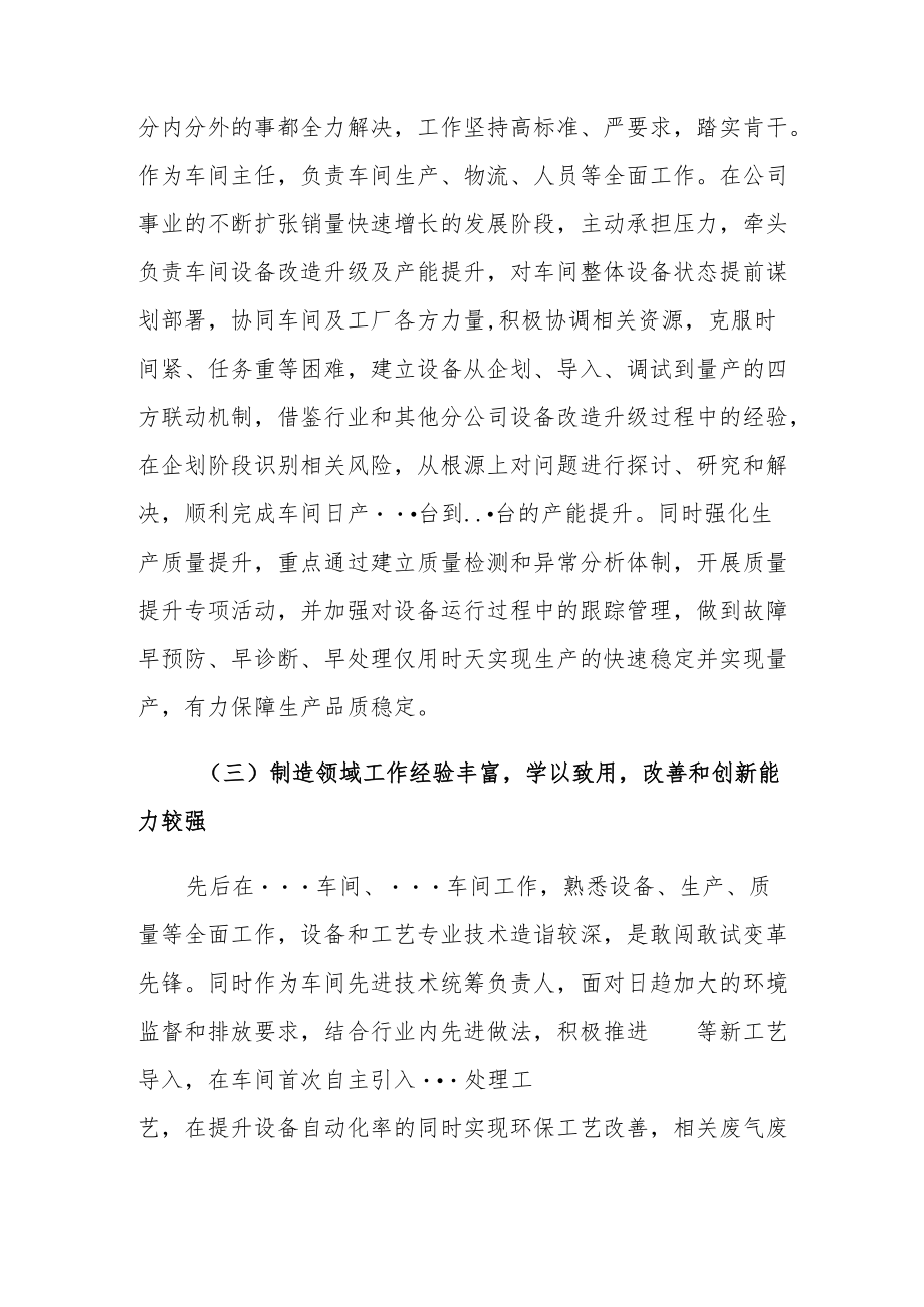 副厂长岗位人选考察材料.docx_第3页