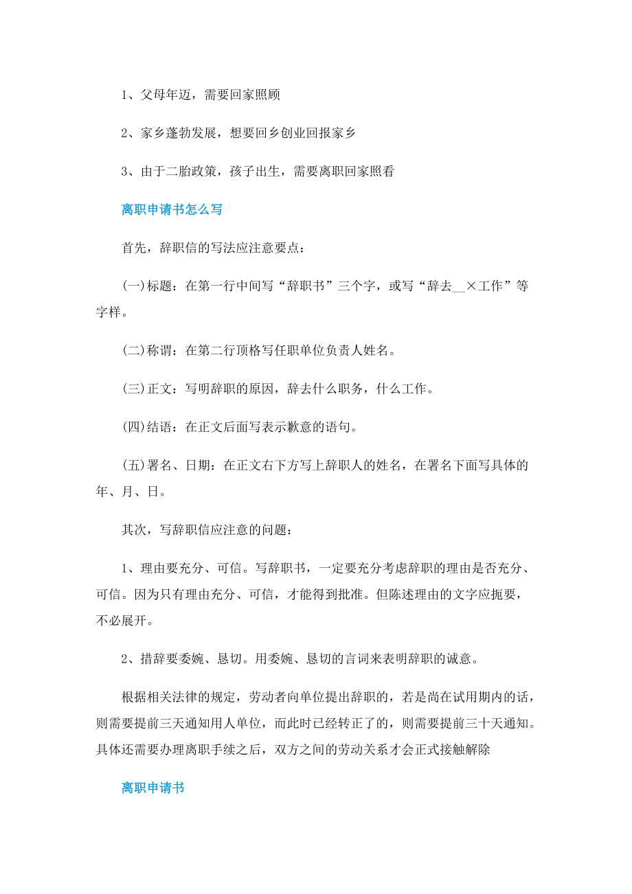 离职原因怎么写比较好.doc_第2页