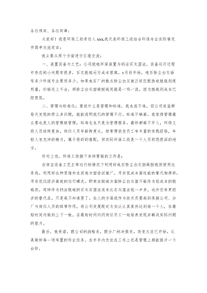 创建中国一流热电企业”交流讨论会发言材料 ——热电分厂环保工段长xxx.docx