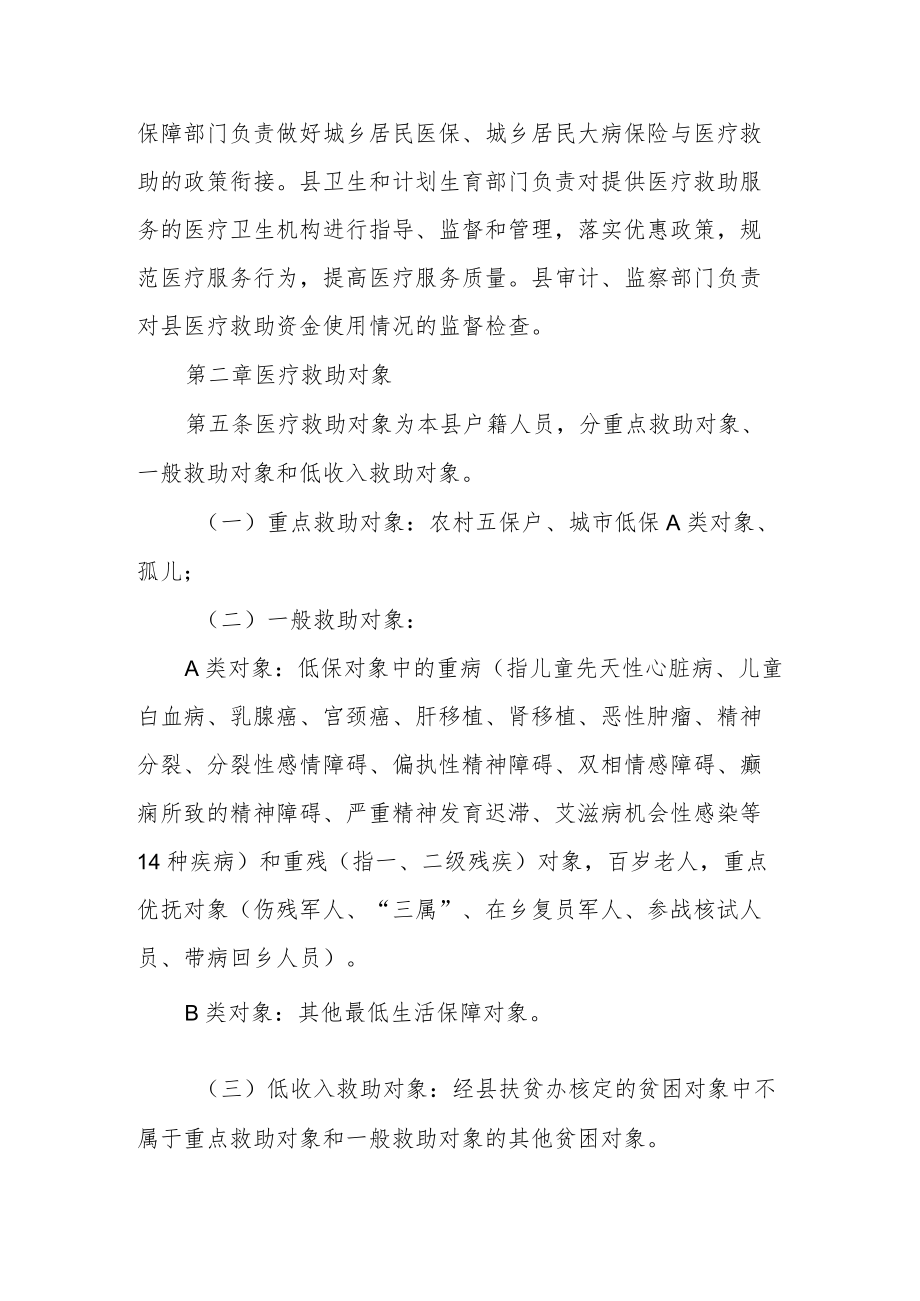 医疗救助管理办法.docx_第2页