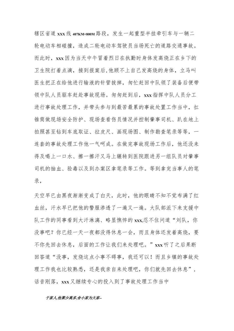 交警大队xxx先进事迹材料.docx_第3页