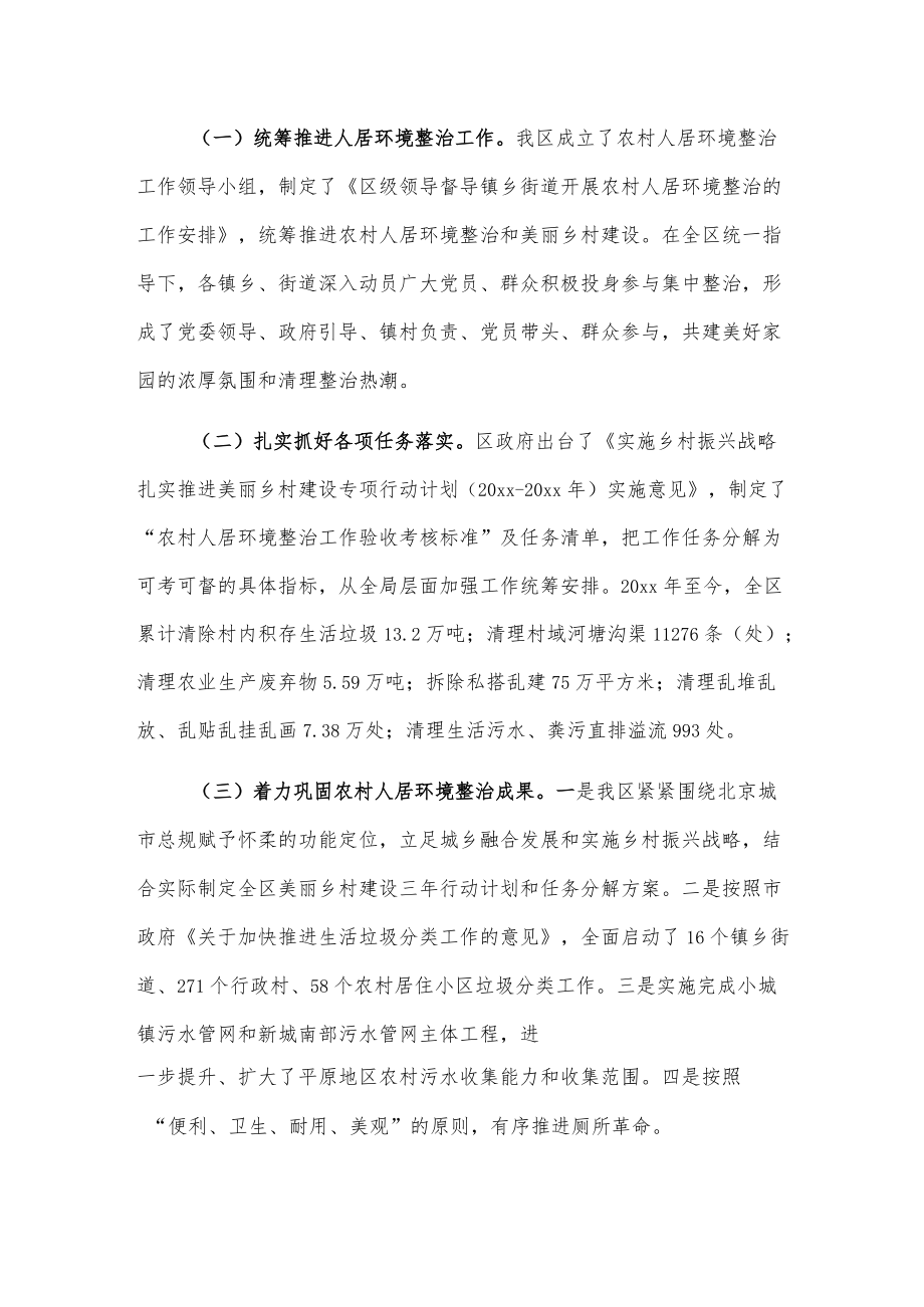 关于对区人民政府农村人居环境整治工作情况的调研报告.docx_第2页