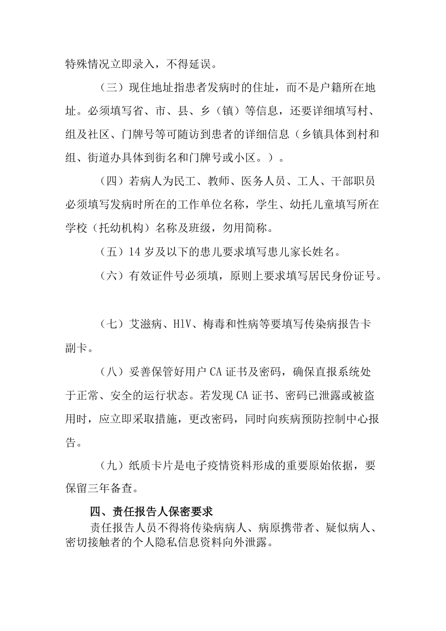 卫生院传染病网络直报制度汇总.docx_第2页