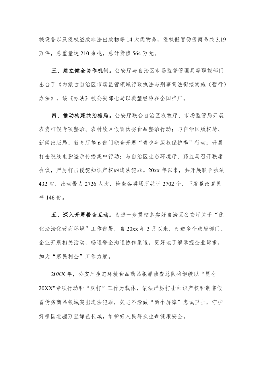 全区公安机关保护知识产权和企业合法权益 助力推动优化法治化营商环境建设说明报告.docx_第2页