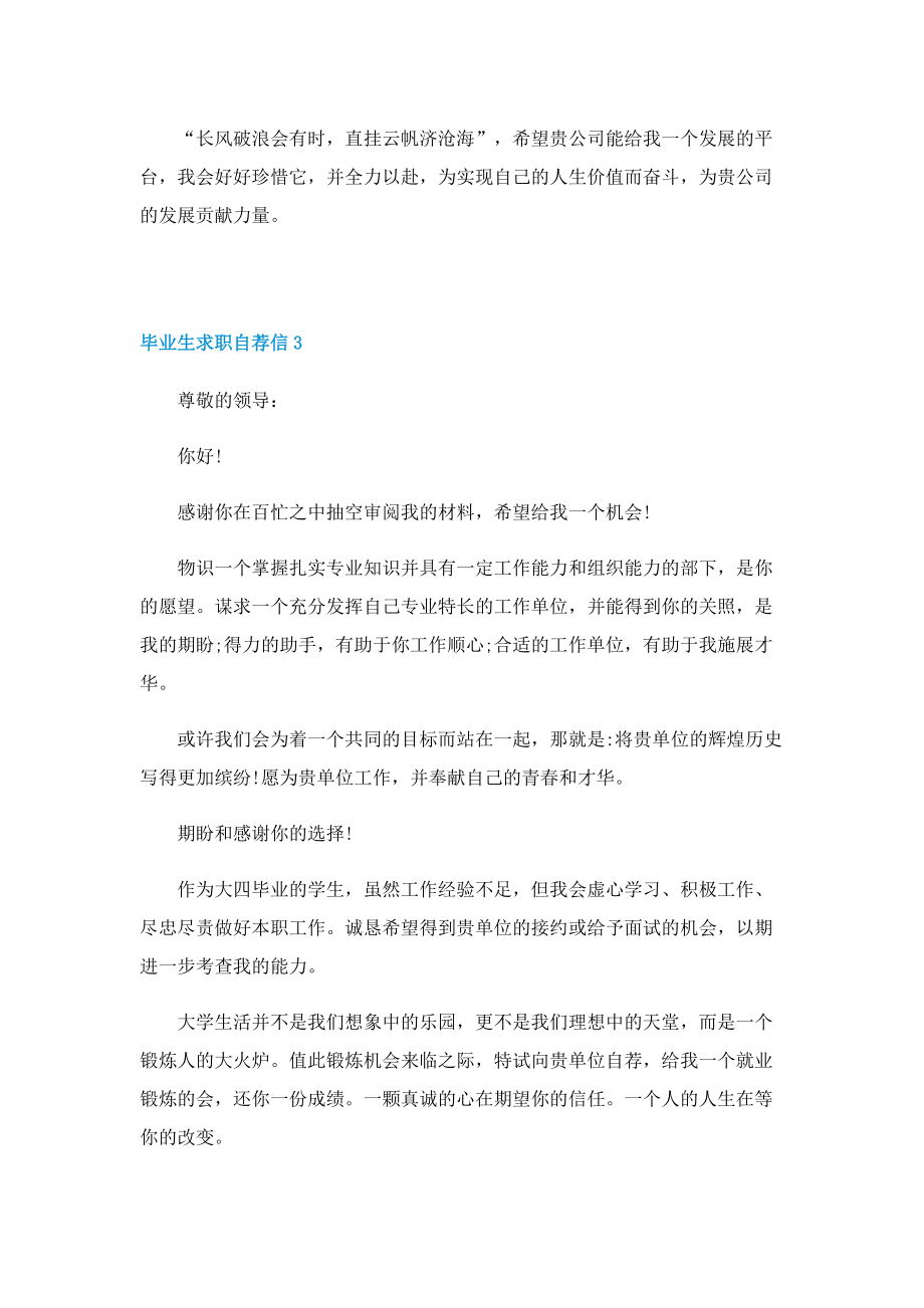 毕业生求职自荐信五篇.doc_第3页