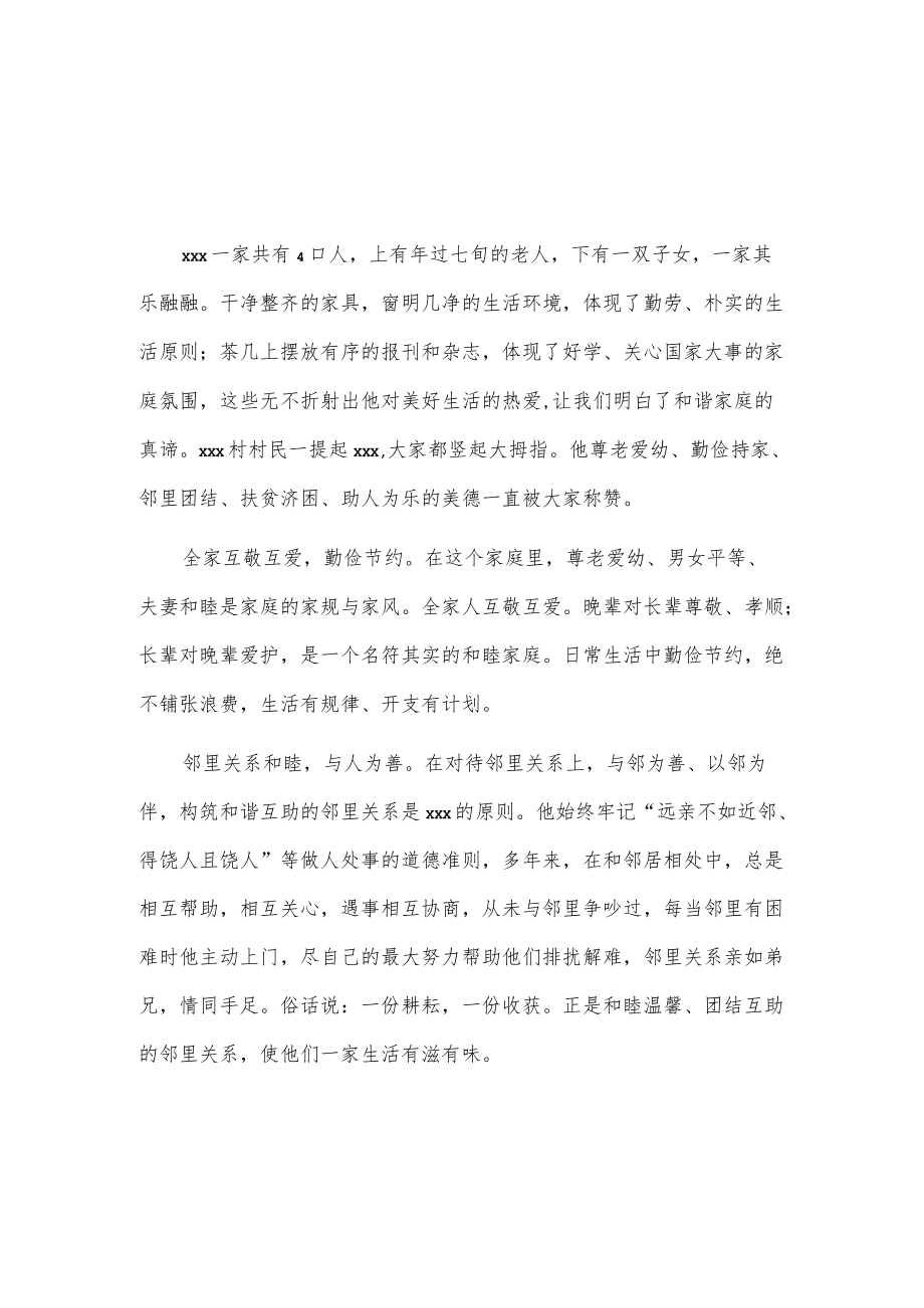 五好文明家庭事迹2篇.docx_第3页