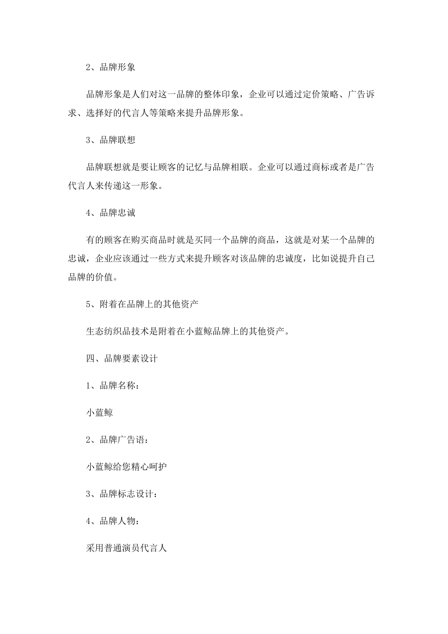 品牌策划方案怎么做5篇.doc_第2页