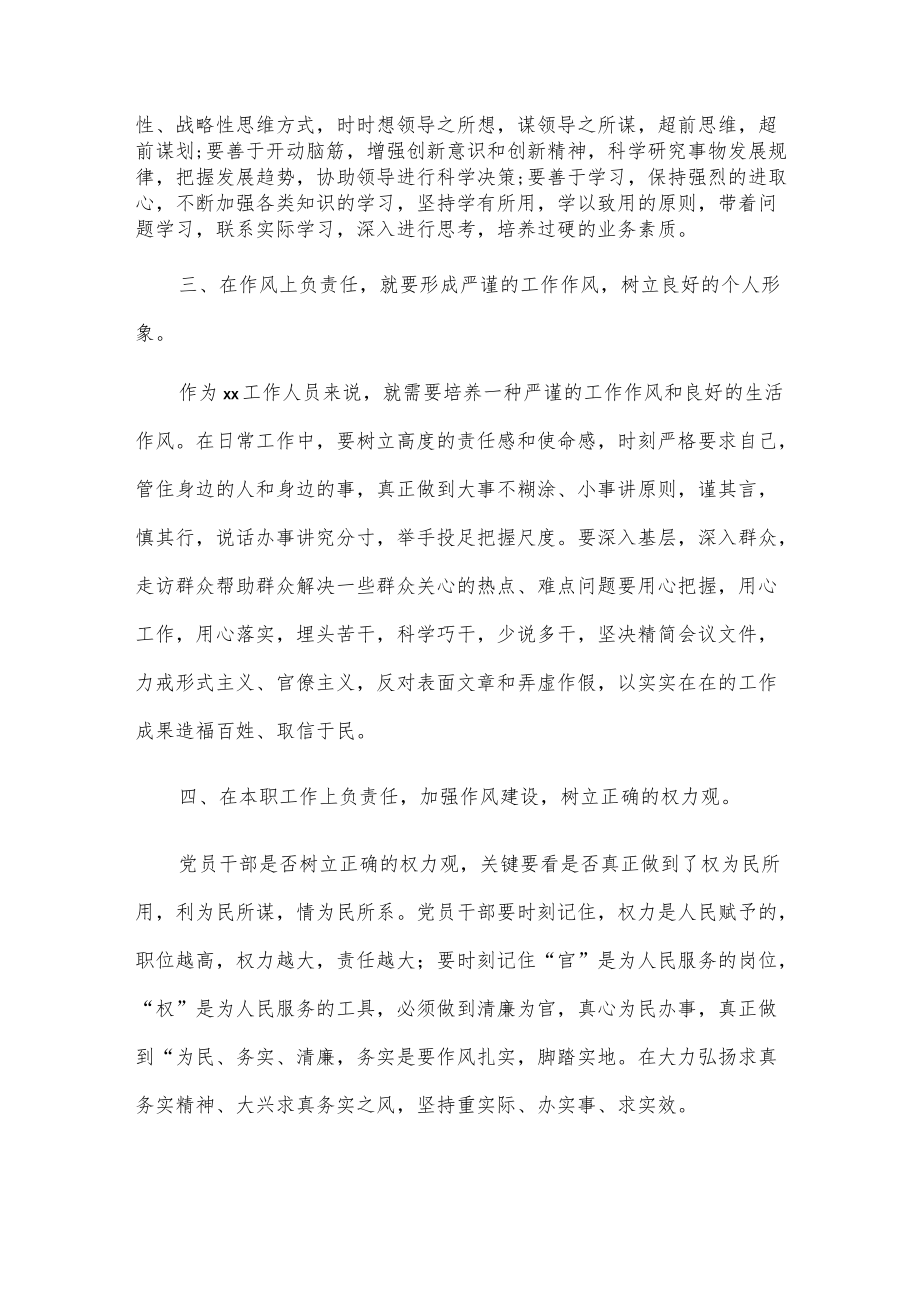 “作风怎么看、工作怎么干”专题研讨会发言.docx_第2页