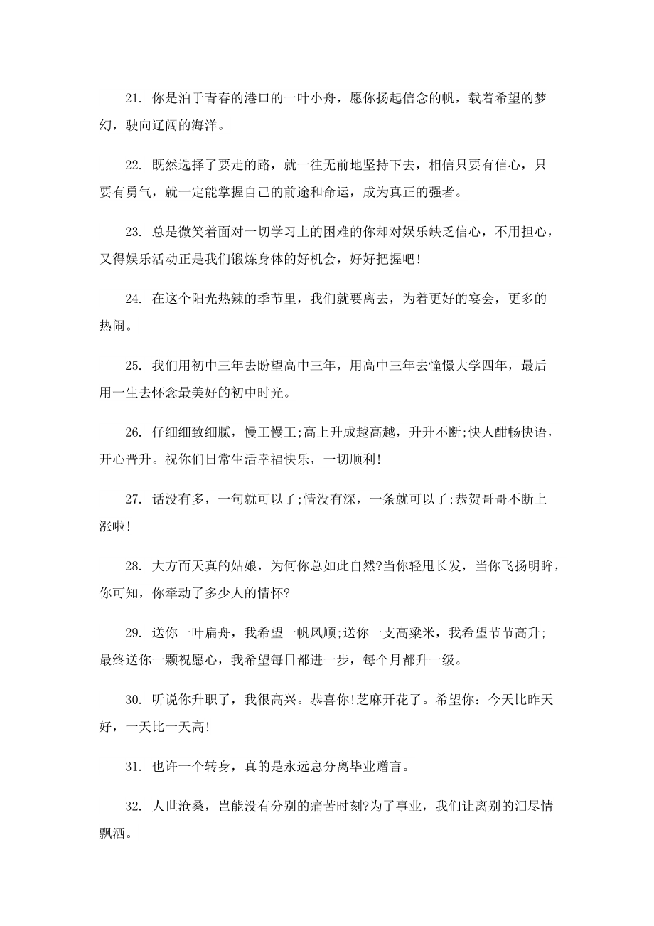 毕业季优美的留言文案.doc_第3页