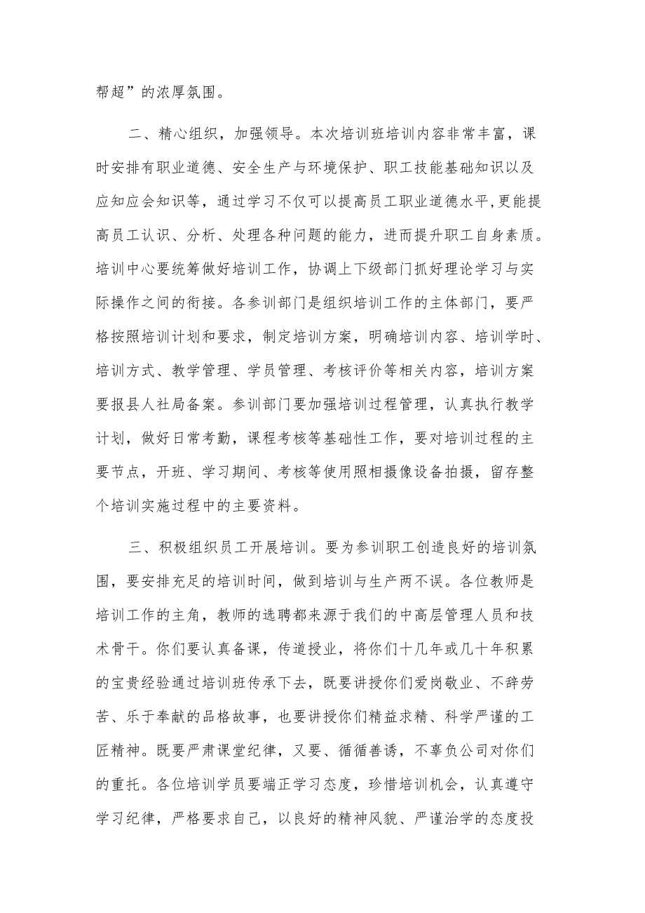 xx集团举行职工技能提升培训班开班动员大会发言.docx_第2页