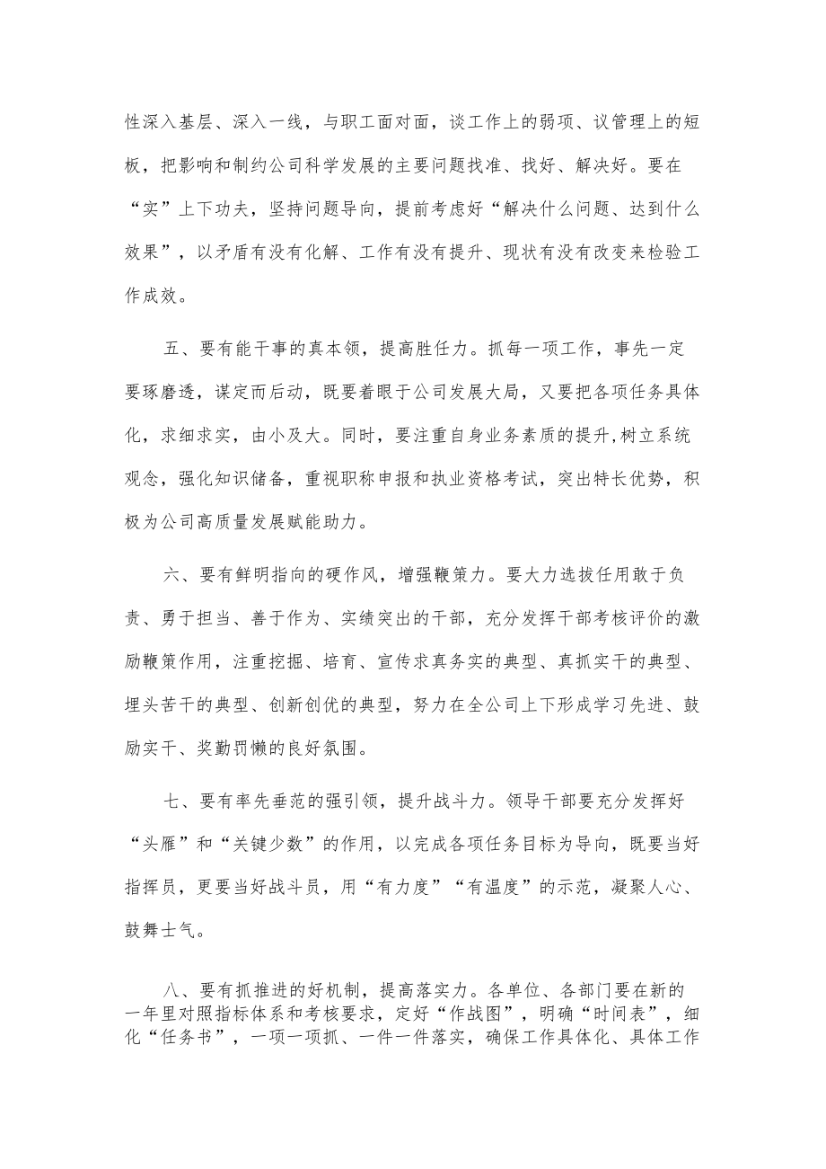 公司党委召开改进作风狠抓落实工作部署会发言.docx_第2页