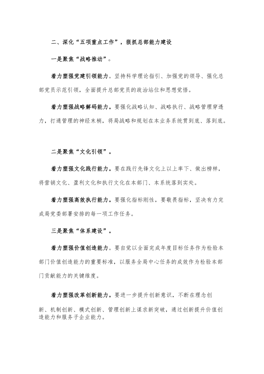 xx集团能力作风建设专项行动启动会发言.docx_第2页