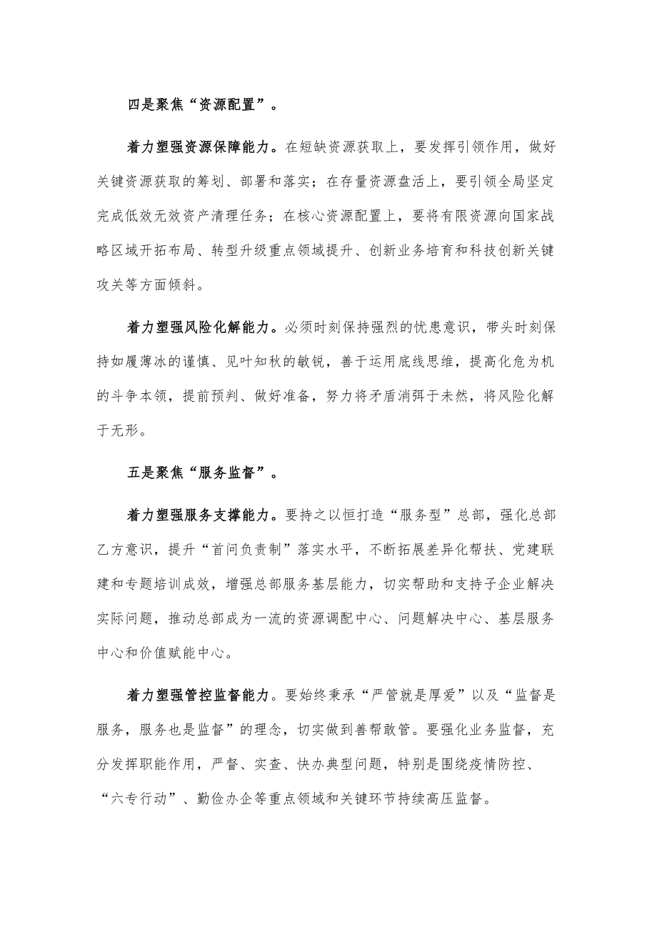 xx集团能力作风建设专项行动启动会发言.docx_第3页