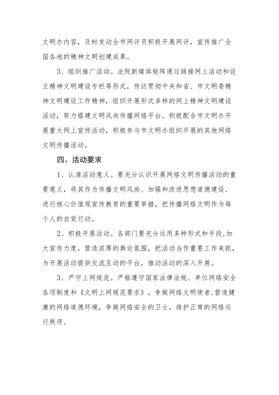 关于开展网络精神文明创建活动的实施方案.docx_第2页