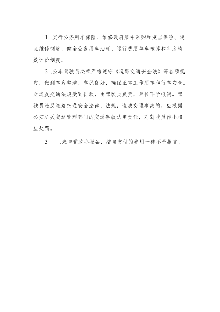 公车管理制度.docx_第2页