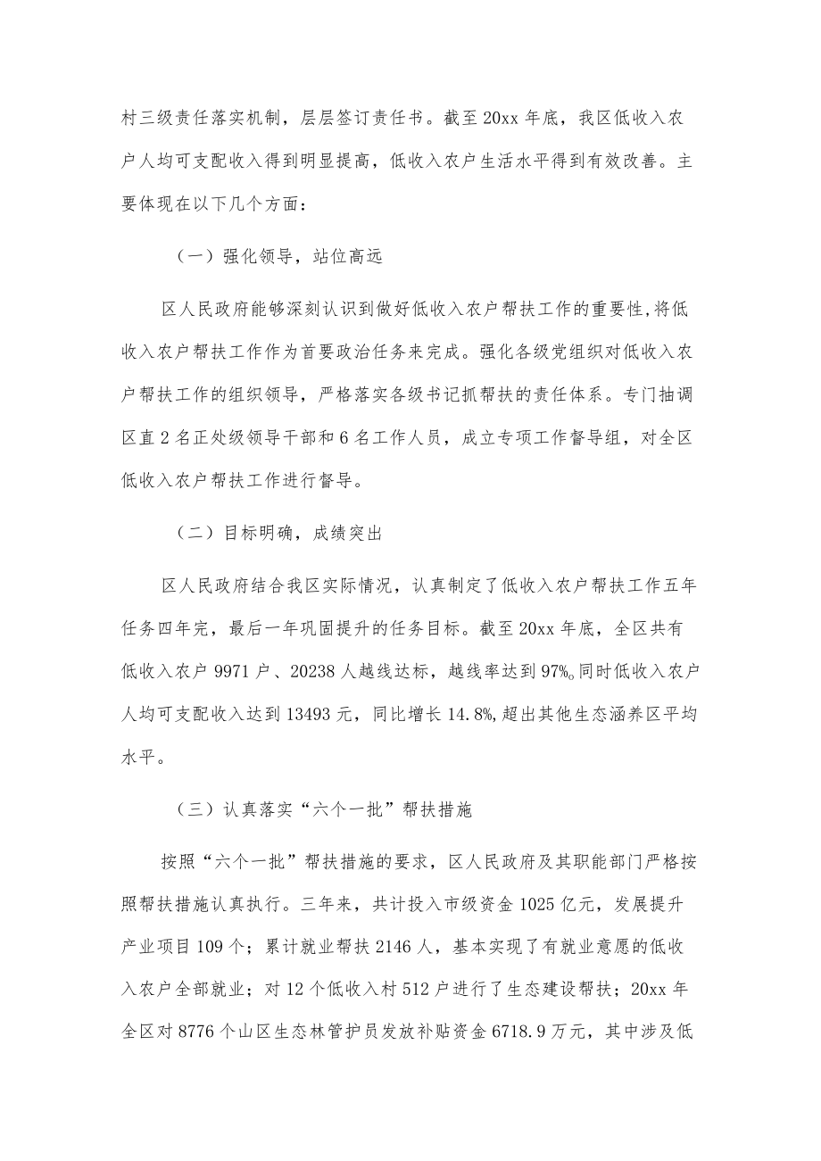 关于对区人民政府低收入农户帮扶工作情况的调研报告.docx_第2页