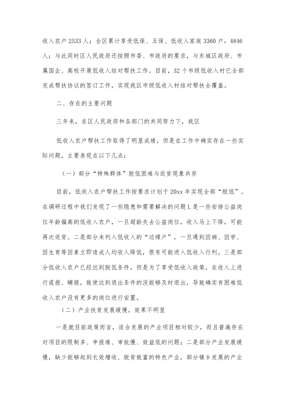 关于对区人民政府低收入农户帮扶工作情况的调研报告.docx_第3页