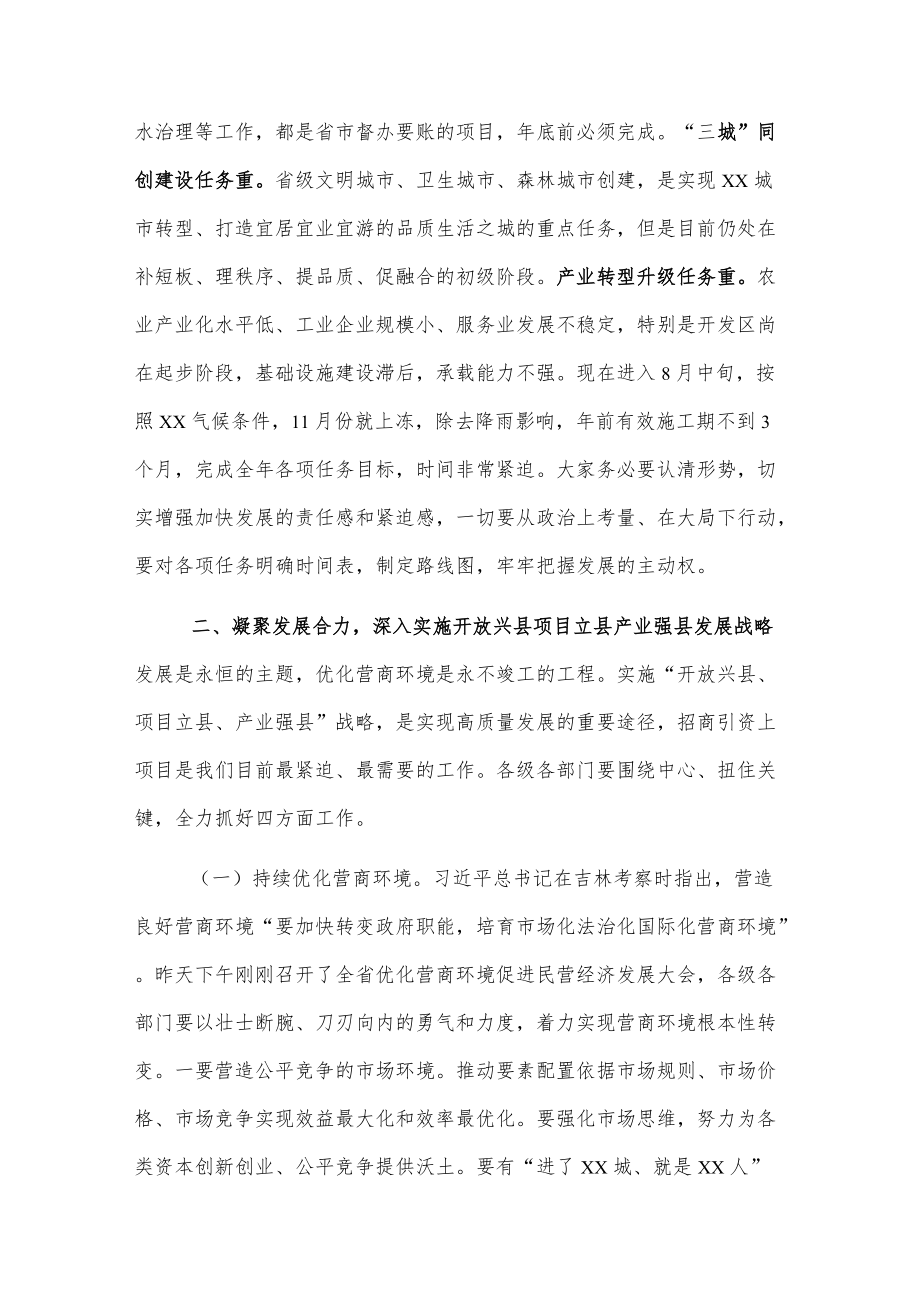 在全县优化营商环境推动高质量发展大会上的讲话2篇(1).docx_第3页