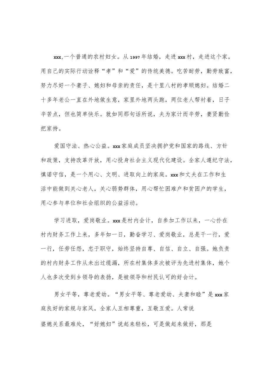 五好文明家庭优秀材料2篇.docx_第3页