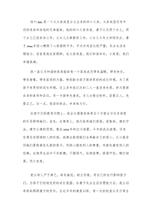 五好文明家庭优秀材料2篇.docx