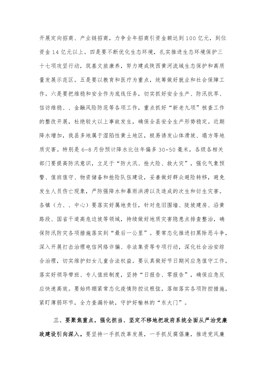 x县20xx廉政工作会议发言.docx_第3页