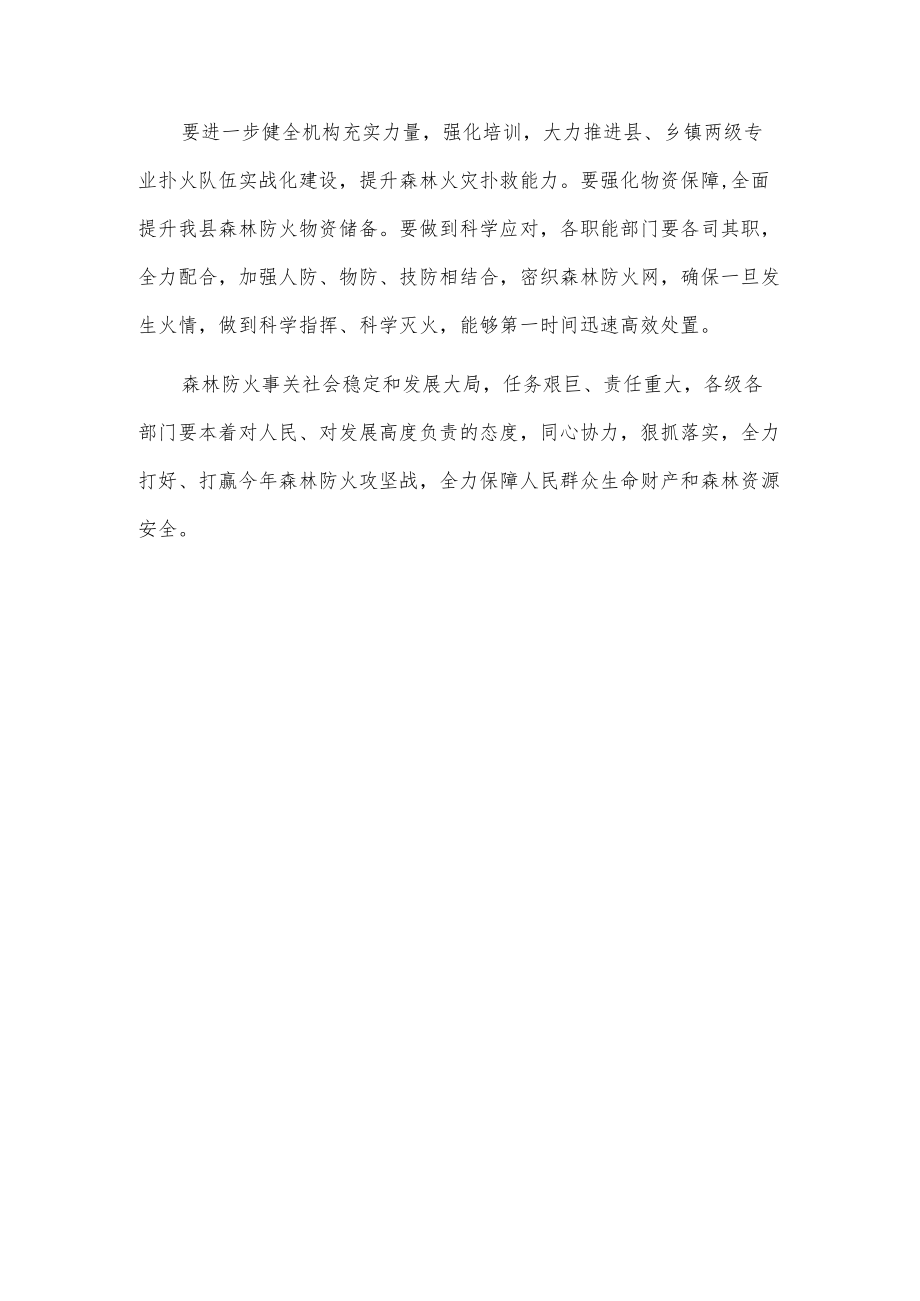 X县森林防火会议讲话材料.docx_第3页