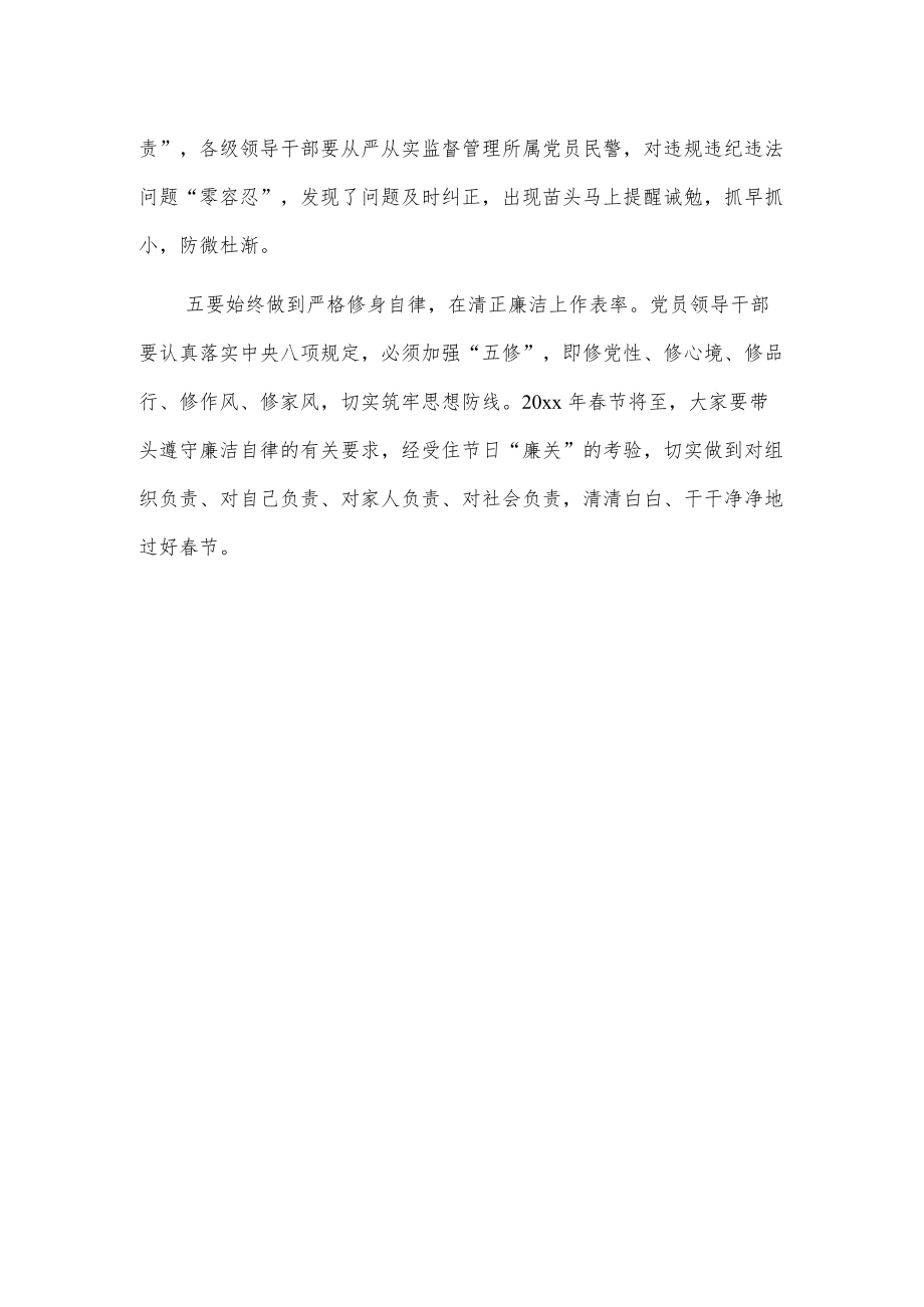 公安局廉政提醒谈话会发言材料.docx_第2页