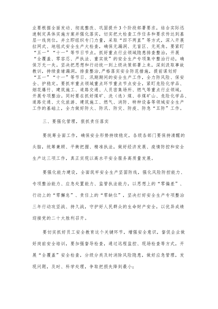 x县安全生产大排查大整治行动动员部署会议发言.docx_第2页