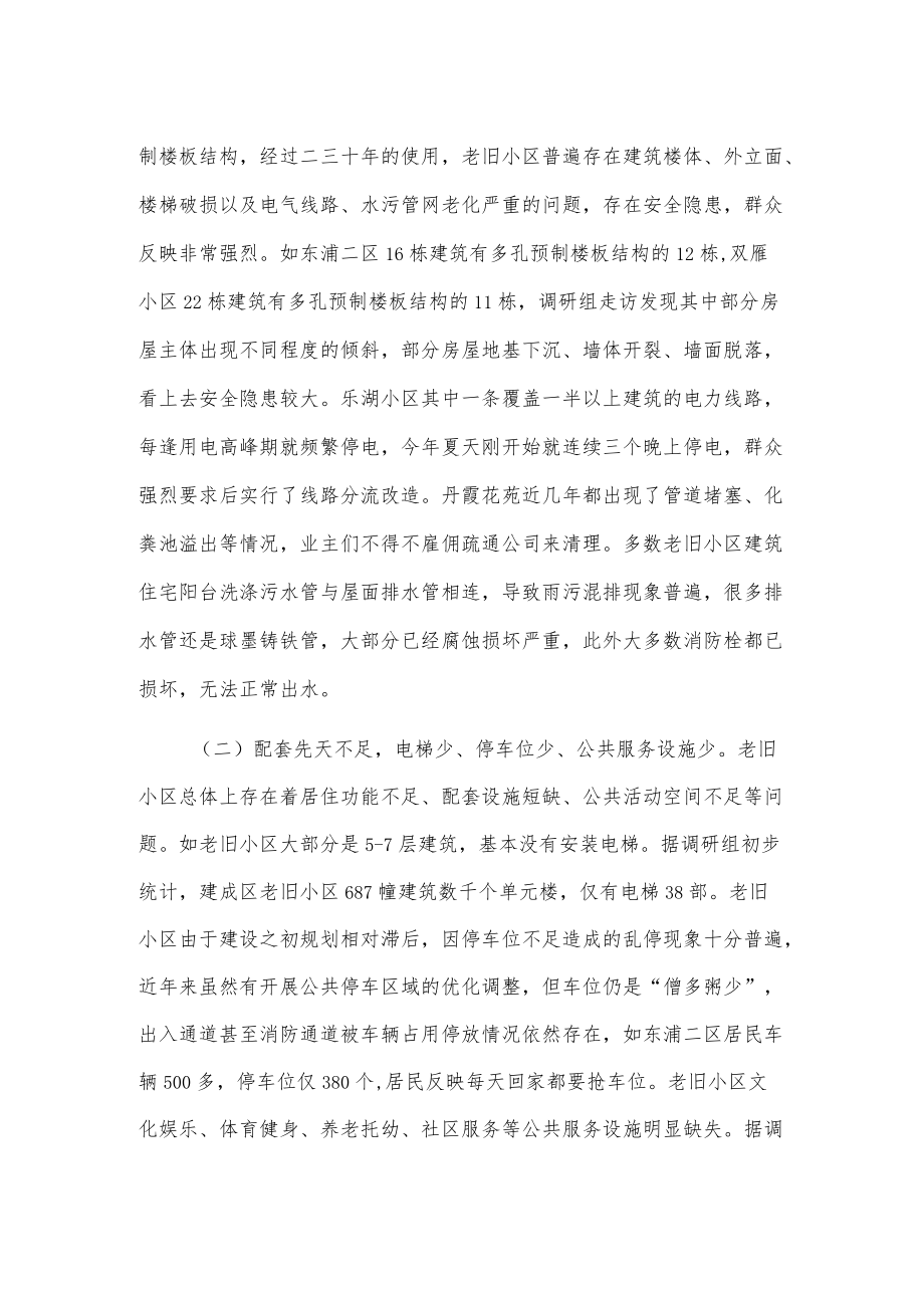 关于我市老旧小区改造情况的调查报告2篇.docx_第2页