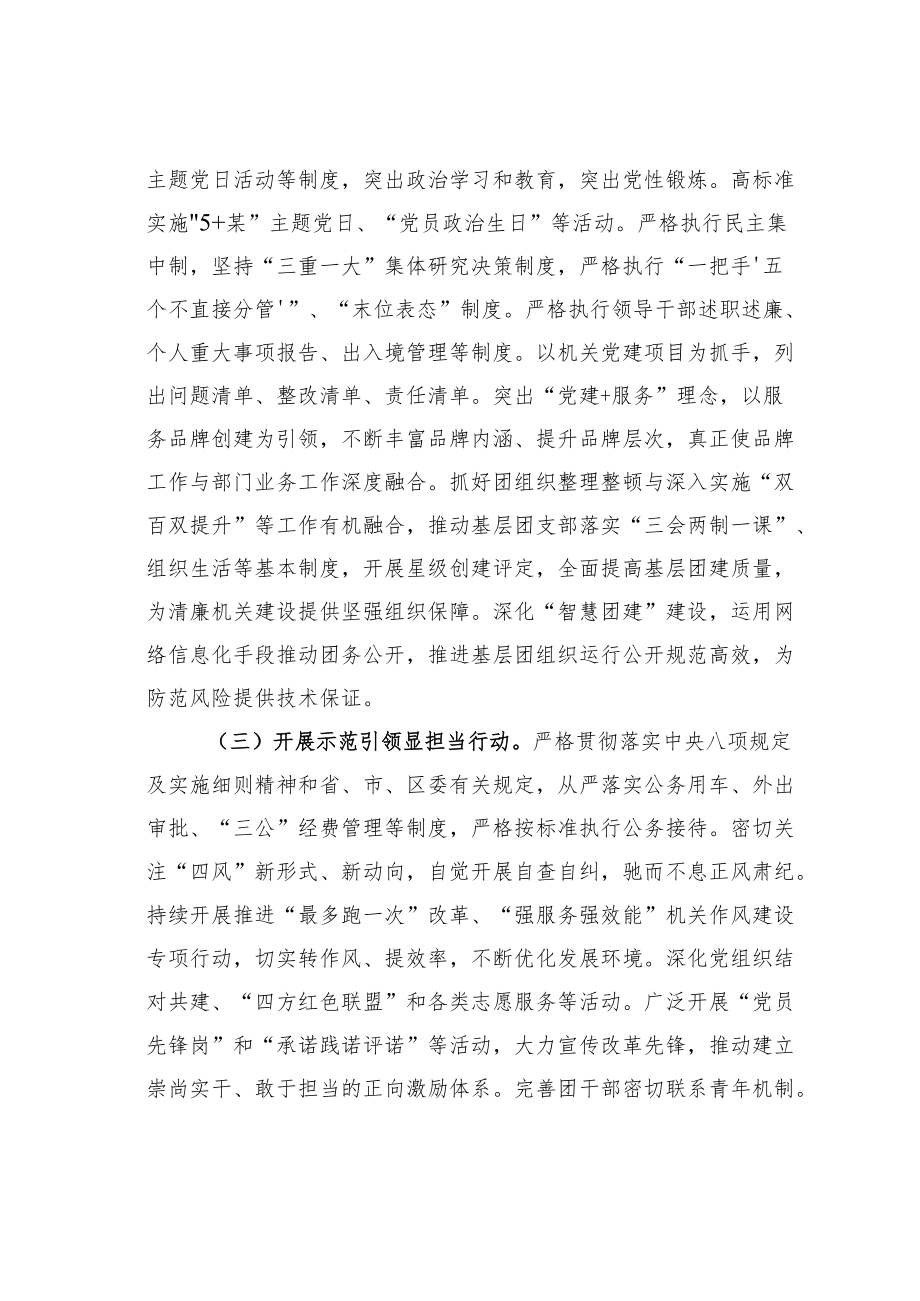 共青团某区委关于推进“清廉机关”建设的实施意见.docx_第3页