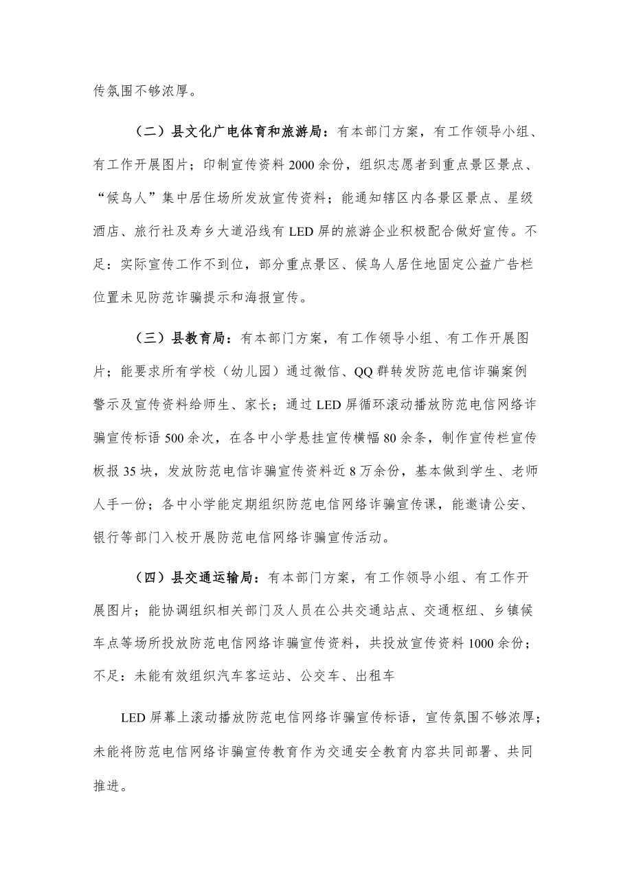 关于对xx县防范电信网络诈骗宣传工作开展情况的督查报告.docx_第2页