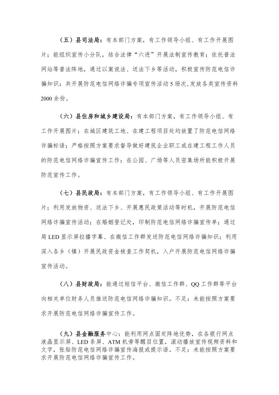 关于对xx县防范电信网络诈骗宣传工作开展情况的督查报告.docx_第3页