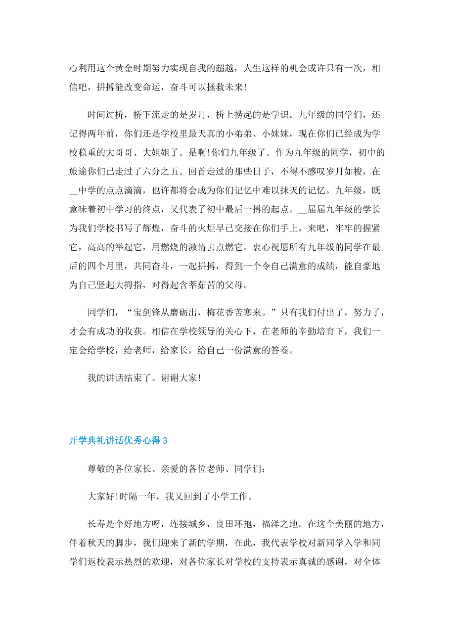 2022开学典礼讲话优秀心得.doc_第3页