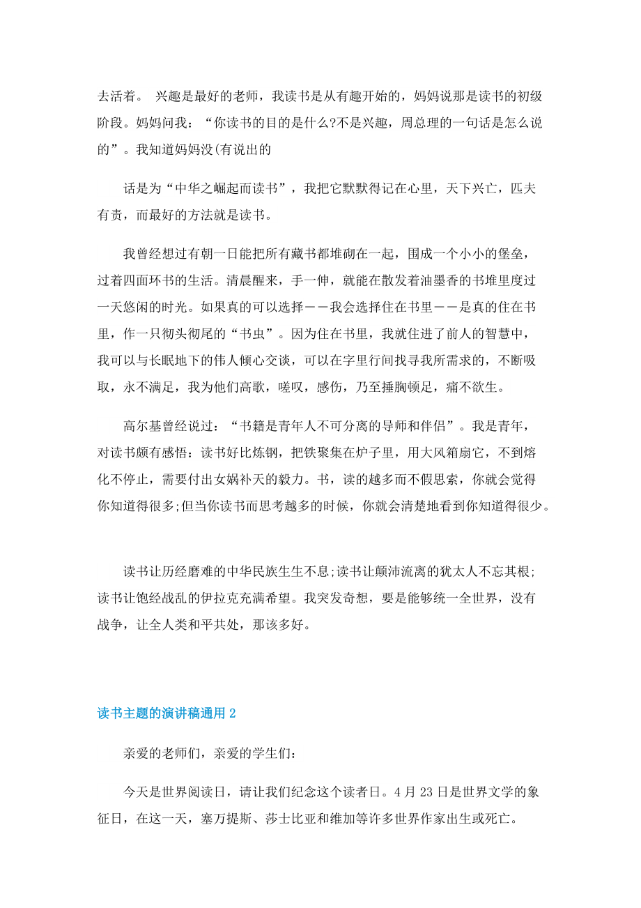 读书主题的演讲稿通用.doc_第3页