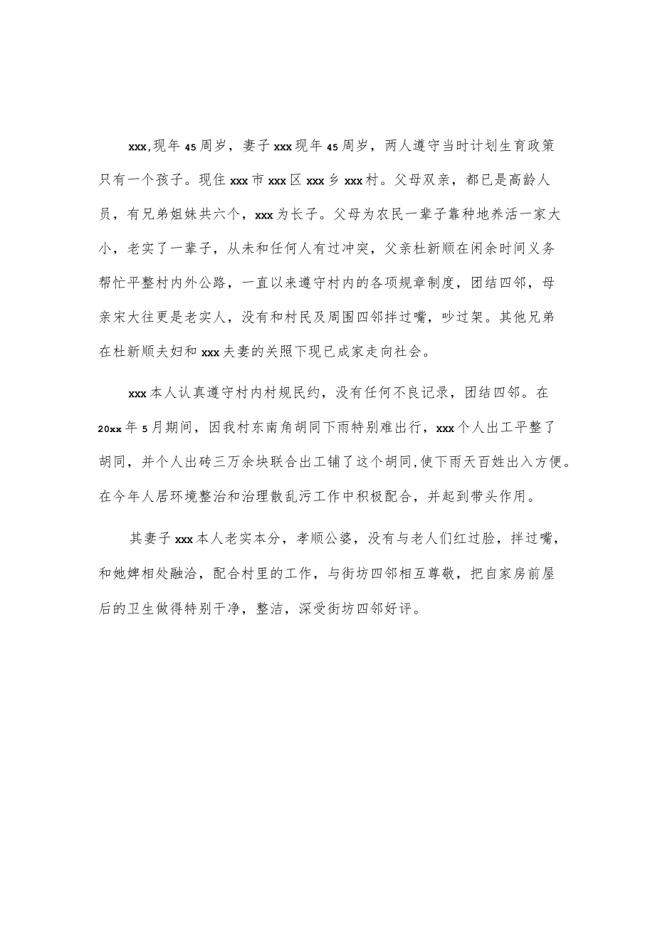 五好文明家庭优秀事迹材料 2篇.docx_第1页