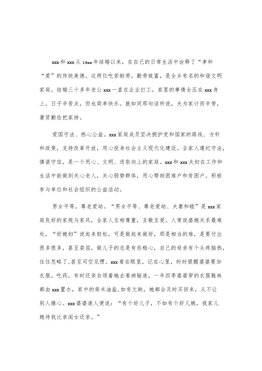 五好文明家庭优秀事迹材料 2篇.docx_第2页