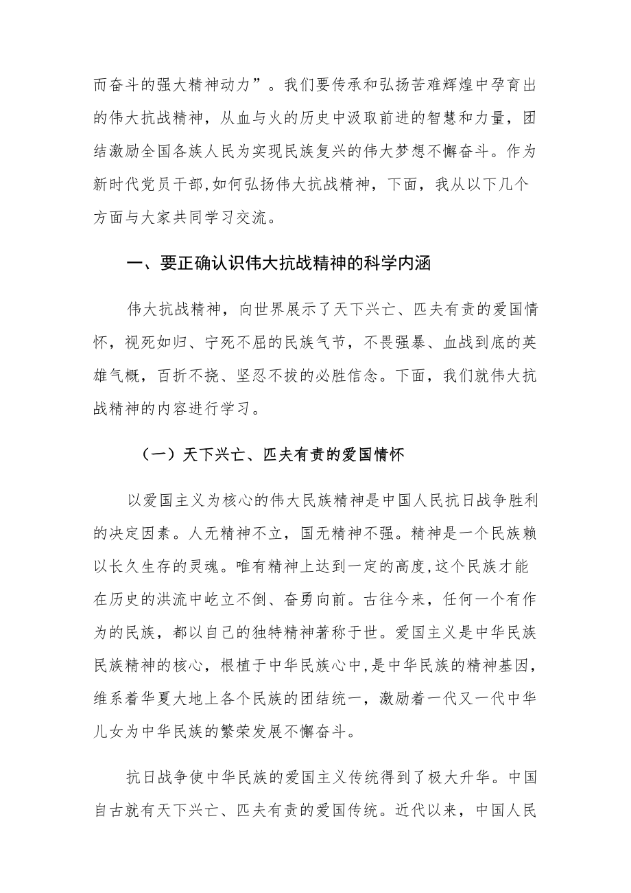 专题党课讲稿—大力弘扬伟大抗战精神 走好新的赶考之路.docx_第2页