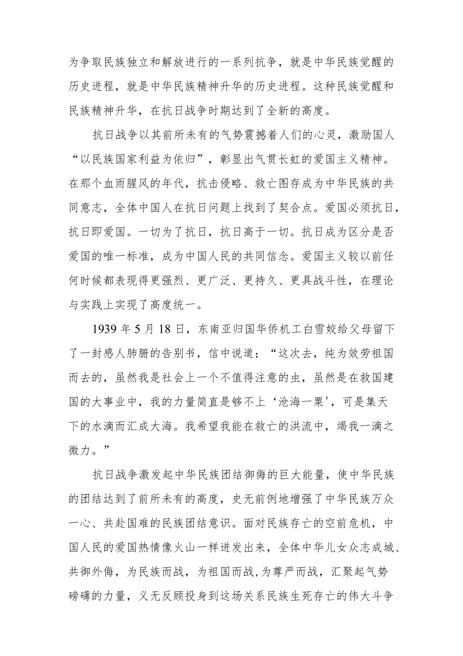 专题党课讲稿—大力弘扬伟大抗战精神 走好新的赶考之路.docx_第3页