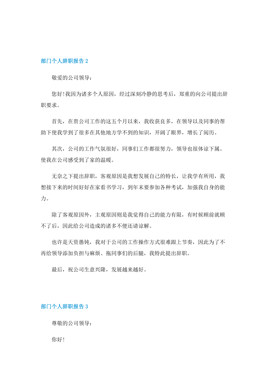 部门个人辞职报告五篇.doc_第2页