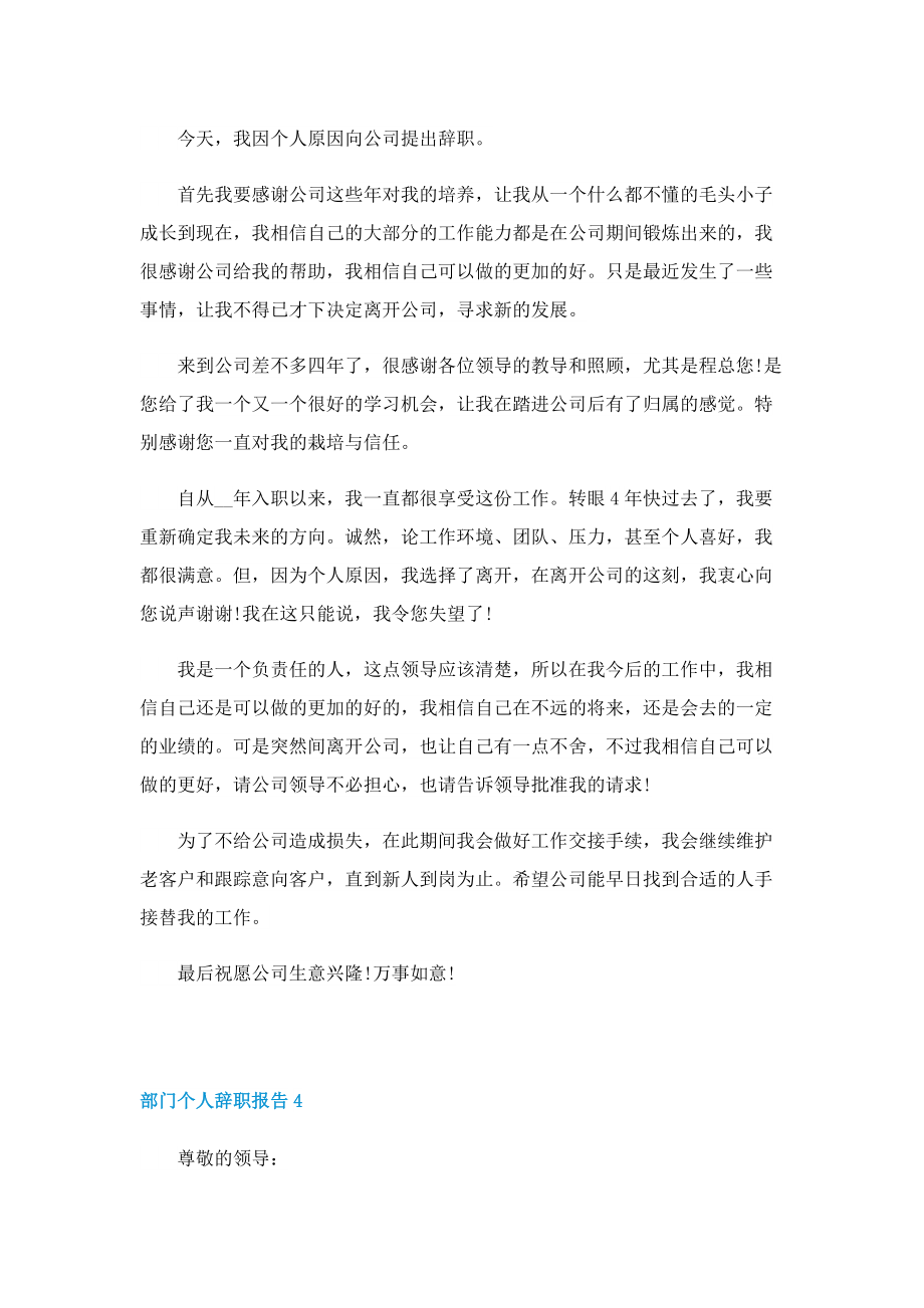 部门个人辞职报告五篇.doc_第3页