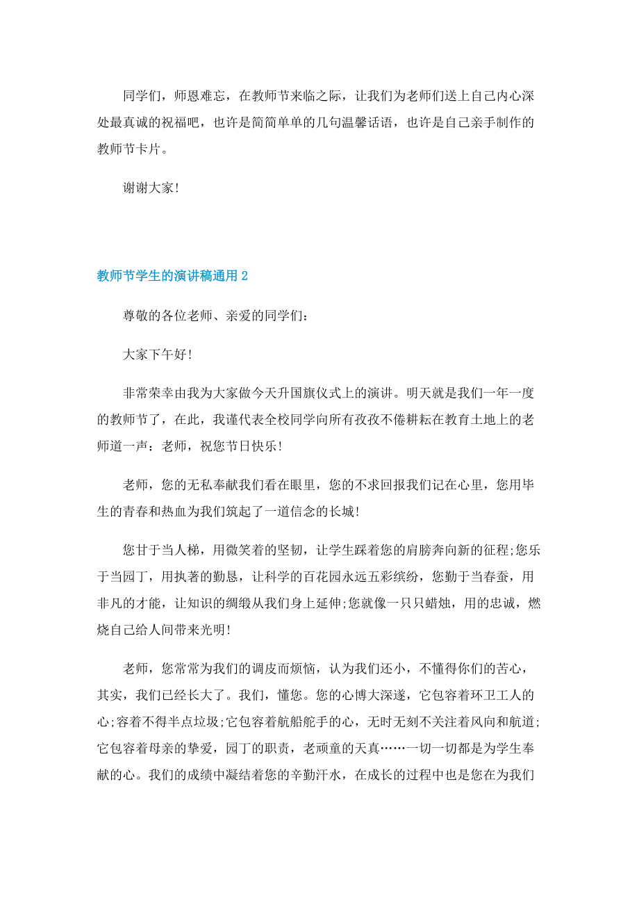 教师节学生的演讲稿通用.doc_第2页