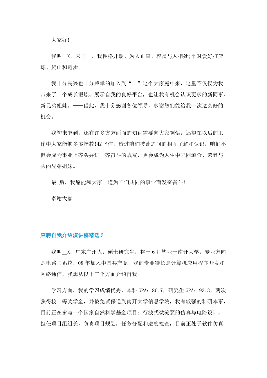 应聘自我介绍演讲稿精选.doc_第2页