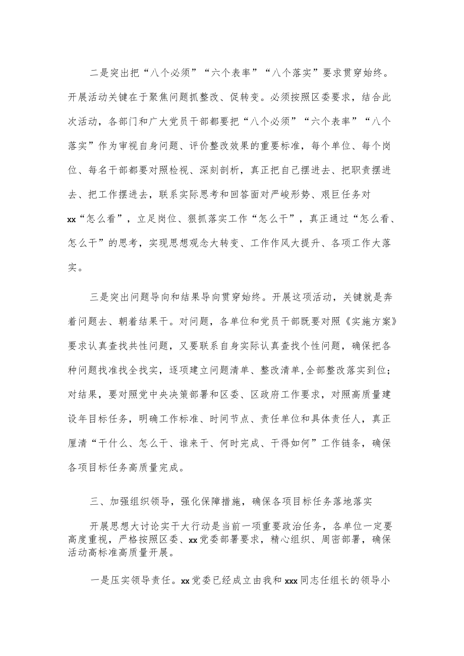 作风怎么看工作怎么干大讨论活动发言.docx_第3页