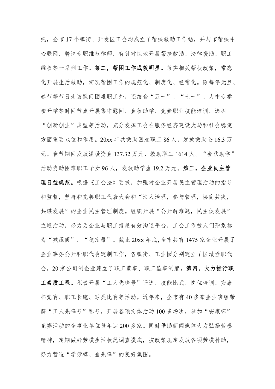 关于贯彻落实《中华人民共和国工会法》情况的调查报告.docx_第3页