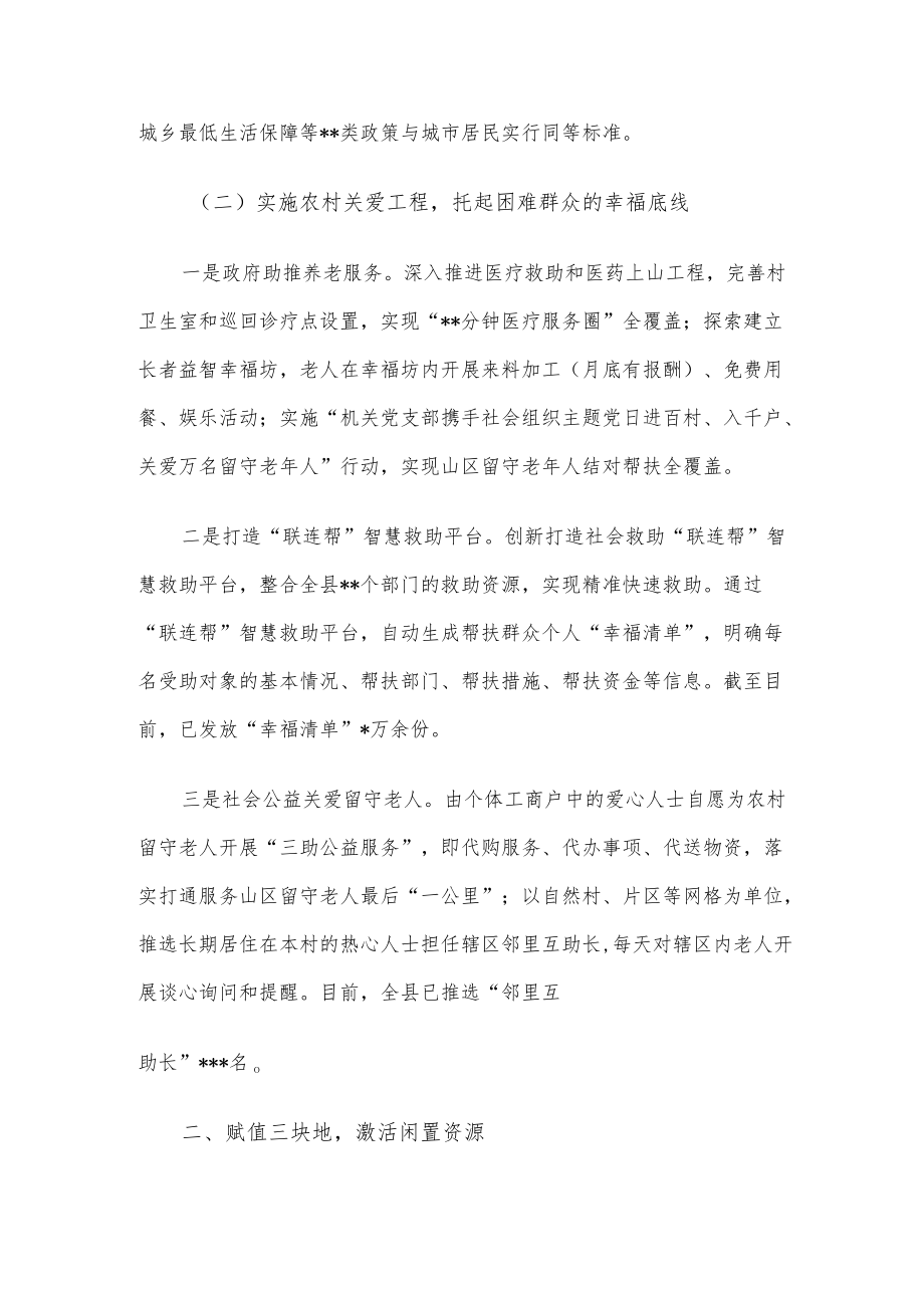 交流发言：全力破解群众“心头事”着力打造基层治理样本.docx_第2页